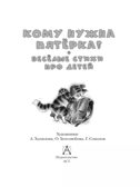 Кому нужна пятёрка? Весёлые стихи про детей, производитель АСТ , ISBN 978-5-17158-620-1, № 9