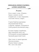Кому нужна пятёрка? Весёлые стихи про детей, производитель АСТ , ISBN 978-5-17158-620-1, № 10