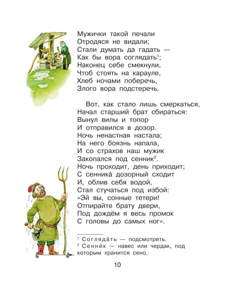 Конёк-горбунок, производитель АСТ , ISBN 978-5-17149-507-7, № 11