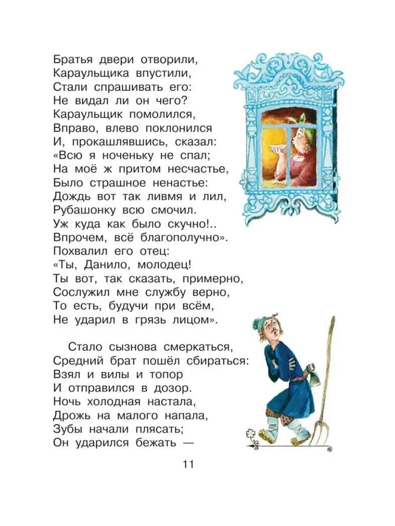 Конёк-горбунок, производитель АСТ , ISBN 978-5-17149-507-7, № 12