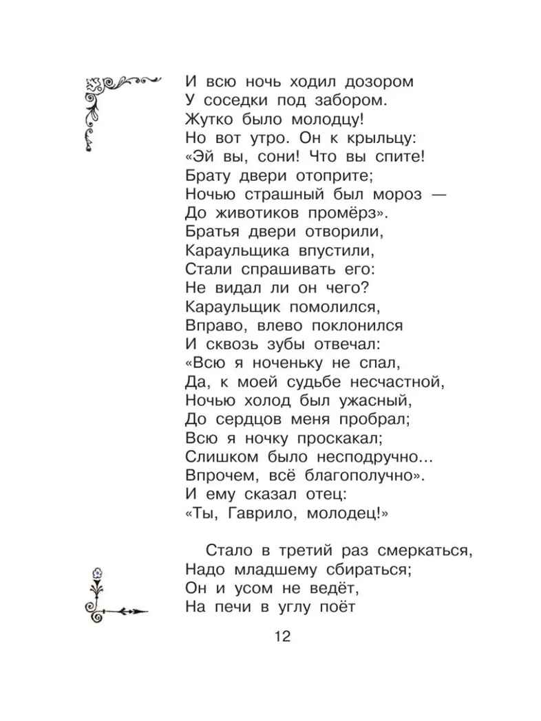 Конёк-горбунок, производитель АСТ , ISBN 978-5-17149-507-7, № 13