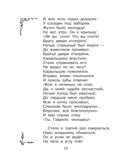 Конёк-горбунок, производитель АСТ , ISBN 978-5-17149-507-7, № 13