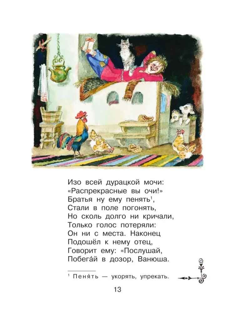Конёк-горбунок, производитель АСТ , ISBN 978-5-17149-507-7, № 14
