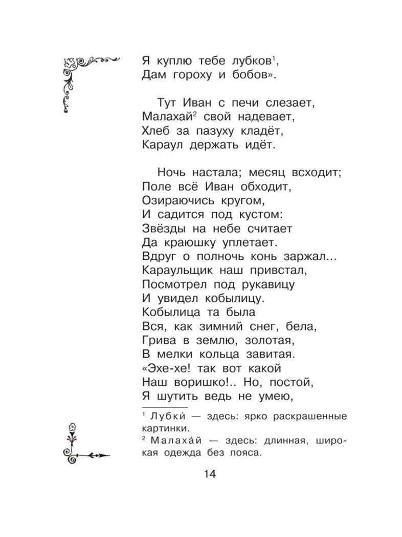 Конёк-горбунок, производитель АСТ , ISBN 978-5-17149-507-7, № 15