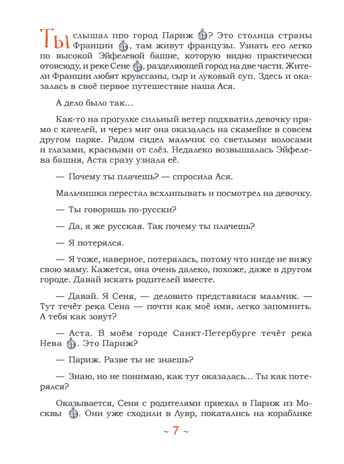 Аста-Ураган. Географические приключения. Кретова К.А. Полезные сказки, производитель Питер , ISBN 978-5-44610-616-5№ 3