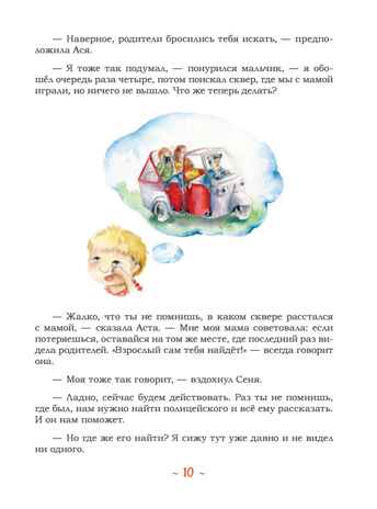 Аста-Ураган. Географические приключения. Кретова К.А. Полезные сказки, производитель Питер , ISBN 978-5-44610-616-5№ 6