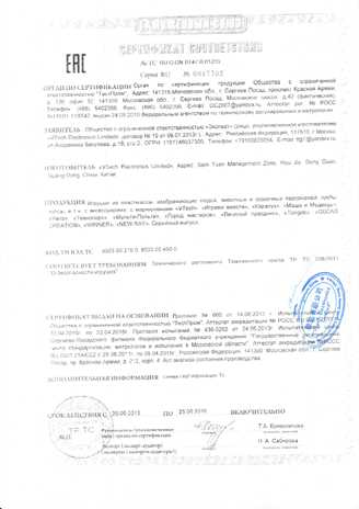 Магнитная рыбалка Играем вместе Маша и Медведь арт.D938-H24041-R2, производитель Симбат, ISBN 469-0-59004-261-8№ 5