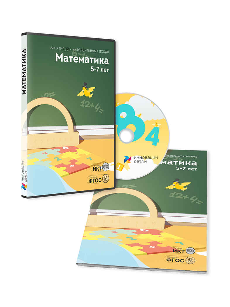 Дополнительный блок Математика 5-7 лет, производитель Инновации детям, ISBN 200-9-46938-089-8, № 1