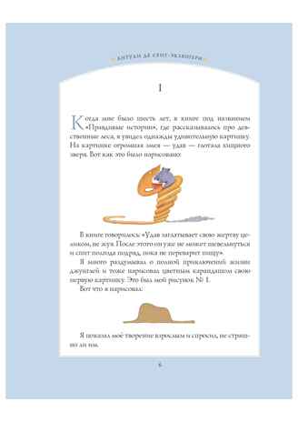 Маленький принц (рис. автора). Антуан де Сент-Экзюпери. Стихи и сказки для детей (Подарочные издания), производитель Эксмо , ISBN 978-5-69921-412-9№ 7