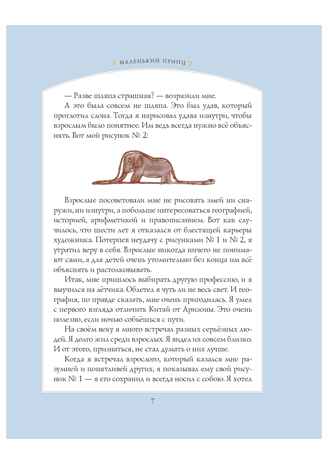 Маленький принц (рис. автора). Антуан де Сент-Экзюпери. Стихи и сказки для детей (Подарочные издания), производитель Эксмо , ISBN 978-5-69921-412-9№ 8