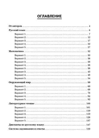 Подготовка к ВПР. 3 класс. Русский язык, математика, окружающий мир, литературное чтение. НОВЫЙ ФГОС, производитель Издательство &quot;ЛЕГИОН&quot;, ISBN 978-5-99662-125-5№ 2