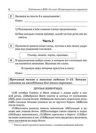 Подготовка к ВПР. 3 класс. Русский язык, математика, окружающий мир, литературное чтение. НОВЫЙ ФГОС, производитель Издательство &quot;ЛЕГИОН&quot;, ISBN 978-5-99662-125-5№ 4