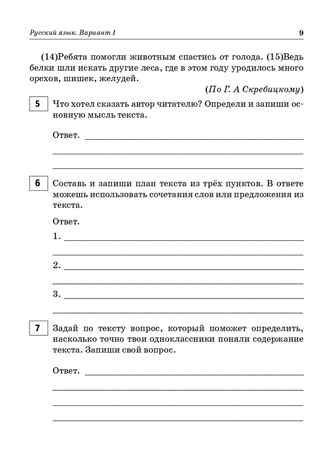 Подготовка к ВПР. 3 класс. Русский язык, математика, окружающий мир, литературное чтение. НОВЫЙ ФГОС, производитель Издательство &quot;ЛЕГИОН&quot;, ISBN 978-5-99662-125-5№ 5