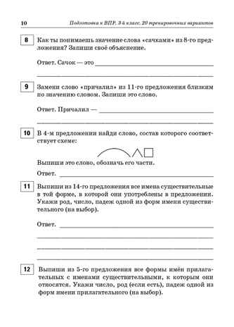 Подготовка к ВПР. 3 класс. Русский язык, математика, окружающий мир, литературное чтение. НОВЫЙ ФГОС, производитель Издательство &quot;ЛЕГИОН&quot;, ISBN 978-5-99662-125-5№ 6