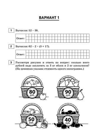 Подготовка к ВПР. 3 класс. Русский язык, математика, окружающий мир, литературное чтение. НОВЫЙ ФГОС, производитель Издательство &quot;ЛЕГИОН&quot;, ISBN 978-5-99662-125-5№ 7