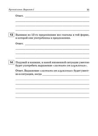 Подготовка к ВПР. 3 класс. Русский язык, математика, окружающий мир, литературное чтение. НОВЫЙ ФГОС, производитель Издательство "ЛЕГИОН", ISBN 978-5-99662-303-7 № 8