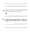 Подготовка к ВПР. 3 класс. Русский язык, математика, окружающий мир, литературное чтение. НОВЫЙ ФГОС, производитель Издательство "ЛЕГИОН", ISBN 978-5-99662-303-7, № 8