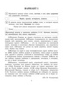 Русский язык. 4 класс. ВПР. 10 тренировочных вариантов.  НОВЫЙ ФГОС, производитель Издательство "ЛЕГИОН", ISBN 978-5-99662-338-9, № 3