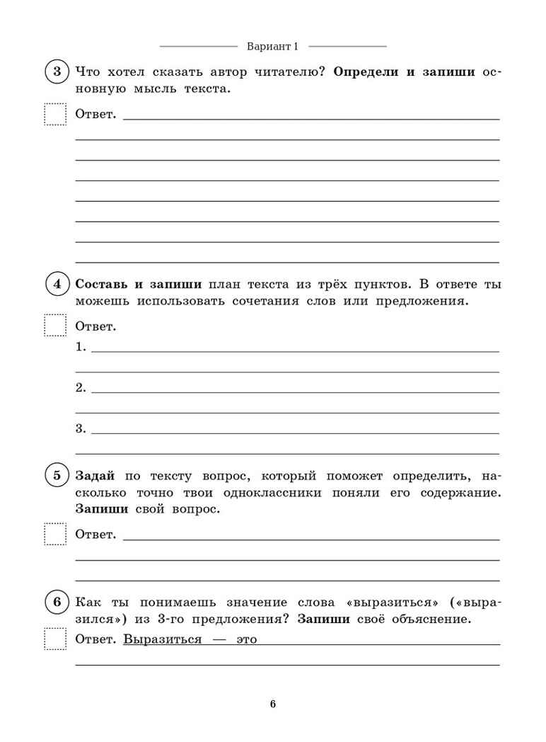 Русский язык. 4 класс. ВПР. 10 тренировочных вариантов.  НОВЫЙ ФГОС, производитель Издательство "ЛЕГИОН", ISBN 978-5-99662-338-9, № 4