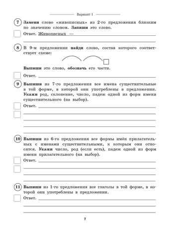 Русский язык. 4 класс. ВПР. 10 тренировочных вариантов.  НОВЫЙ ФГОС, производитель Издательство &quot;ЛЕГИОН&quot;, ISBN 978-5-99662-138-5№ 5