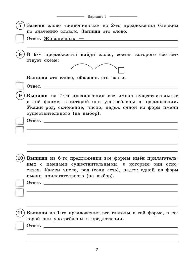 Русский язык. 4 класс. ВПР. 10 тренировочных вариантов.  НОВЫЙ ФГОС, производитель Издательство "ЛЕГИОН", ISBN 978-5-99662-338-9, № 5