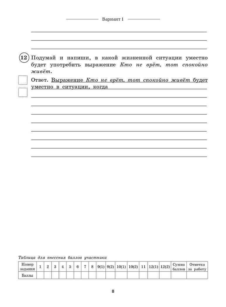 Русский язык. 4 класс. ВПР. 10 тренировочных вариантов.  НОВЫЙ ФГОС, производитель Издательство "ЛЕГИОН", ISBN 978-5-99662-338-9, № 6