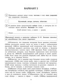 Русский язык. 4 класс. ВПР. 10 тренировочных вариантов.  НОВЫЙ ФГОС, производитель Издательство "ЛЕГИОН", ISBN 978-5-99662-338-9, № 7