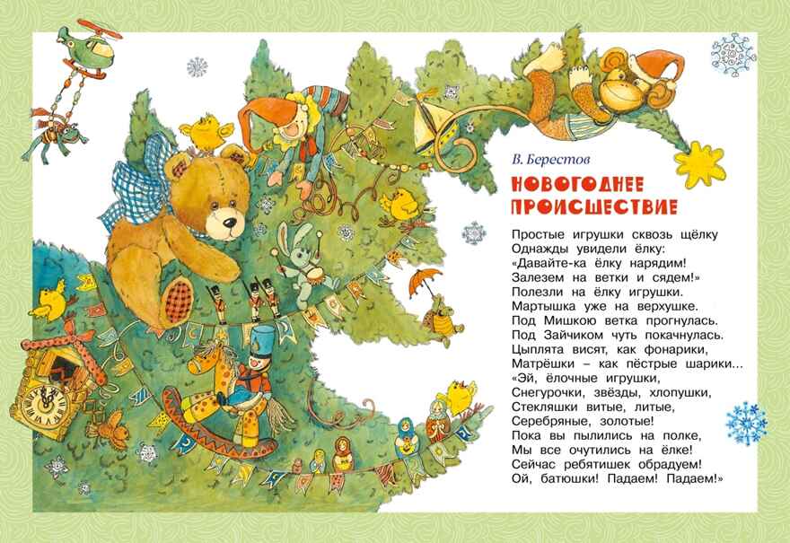 Подарок от Снегурочки. Сборный комплект в т.у. из 3-х книг, производитель Махаон , ISBN 978-5-38927-528-7, № 9