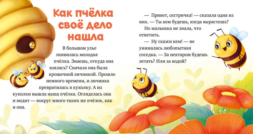Любознательный малыш. Приключения букашек/Ульева Е., производитель Клевер (Clever) , ISBN 978-5-00211-316-3, № 2