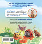 Любознательный малыш. Приключения букашек/Ульева Е., производитель Клевер (Clever) , ISBN 978-5-00211-316-3, № 7