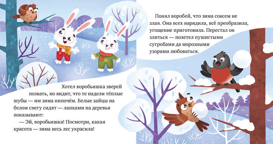 Любознательный малыш. Что бывает зимой?/Ульева Е., производитель Клевер (Clever) , ISBN 978-5-00211-356-9, № 2