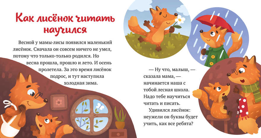 Любознательный малыш. Что бывает зимой?/Ульева Е., производитель Клевер (Clever) , ISBN 978-5-00211-356-9, № 3