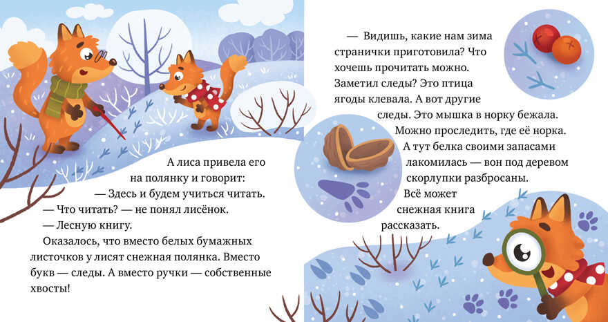 Любознательный малыш. Что бывает зимой?/Ульева Е., производитель Клевер (Clever) , ISBN 978-5-00211-356-9, № 4