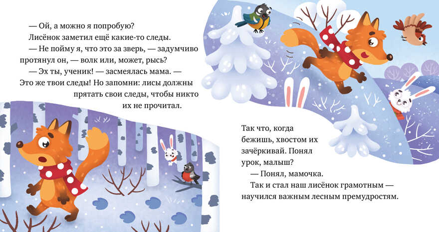 Любознательный малыш. Что бывает зимой?/Ульева Е., производитель Клевер (Clever) , ISBN 978-5-00211-356-9, № 5