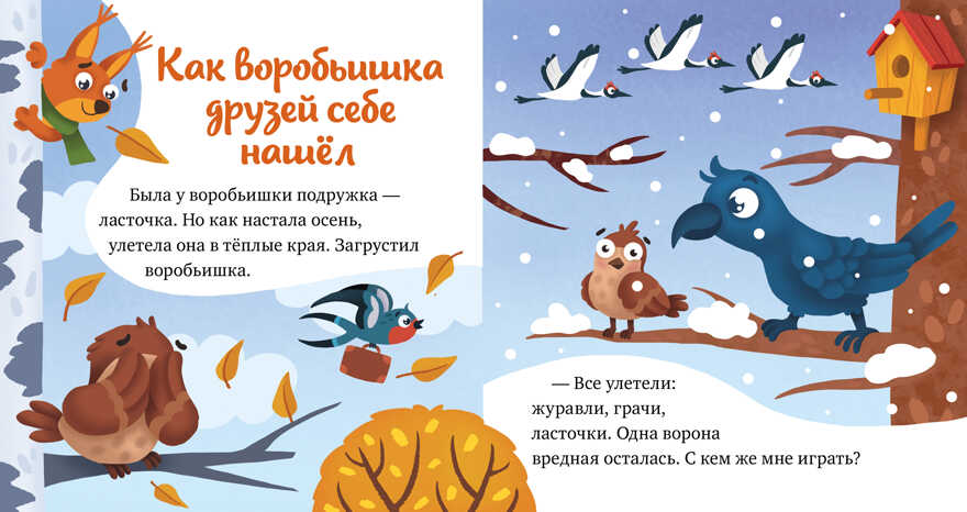 Любознательный малыш. Что бывает зимой?/Ульева Е., производитель Клевер (Clever) , ISBN 978-5-00211-356-9, № 6
