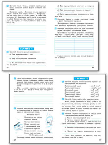 Летние задания по русскому языку за курс 3 кл. НОВЫЙ ФГОС. Рабочие тетради, производитель Вако , ISBN 978-5-40806-918-7№ 4