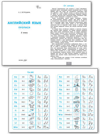 Английский язык: прописи  2 кл. НОВЫЙ ФГОС. Рабочие тетради, производитель Вако , ISBN 978-5-40806-933-0№ 2