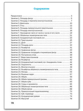 Геометрические задания 4 кл. НОВЫЙ ФГОС. Рабочие тетради, производитель Вако , ISBN 978-5-40806-929-3№ 5