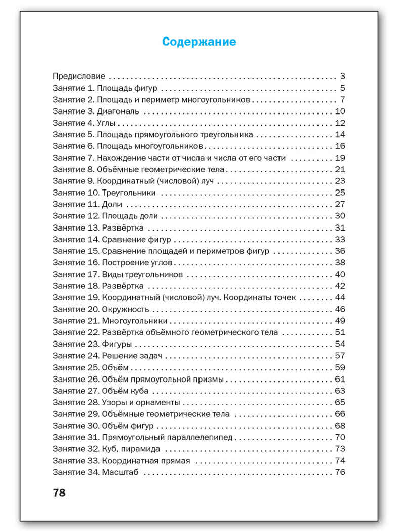 Геометрические задания 4 кл. НОВЫЙ ФГОС. Рабочие тетради, производитель Вако , ISBN 978-5-40806-929-3, № 5