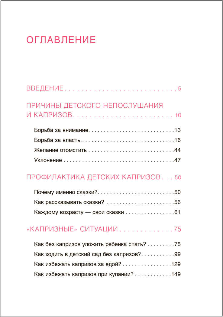 Как справиться с капризами (Шпаргалки для родителей), производитель МОЗАИКА kids , ISBN 978-5-43150-680-2, № 2