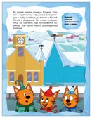 Зимние игры (Три кота. Развивающие наклейки), производитель МОЗАИКА kids , ISBN 978-5-43154-680-8, № 2