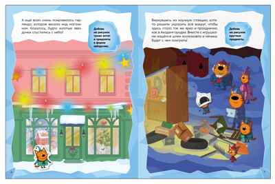Зимние игры (Три кота. Развивающие наклейки), производитель МОЗАИКА kids , ISBN 978-5-43154-680-8 № 6