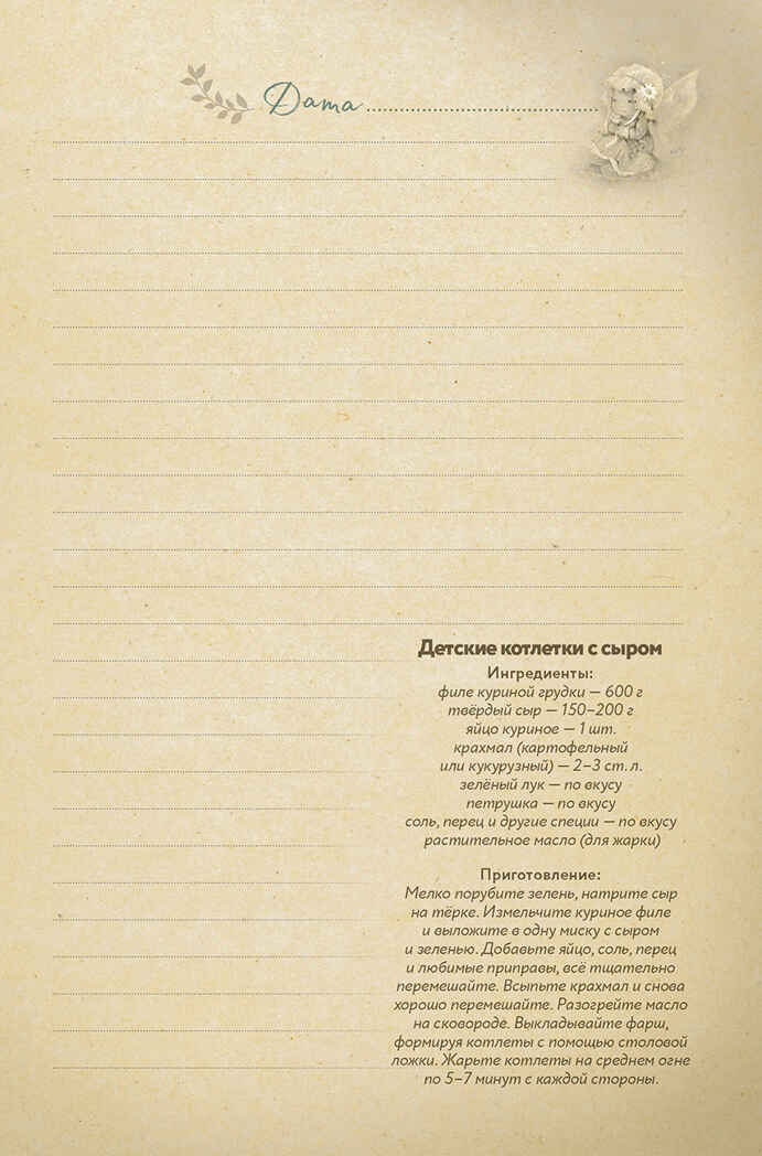 Ежедневник маленькой феи (фея и дом-грибочек), производитель Контэнт, ISBN 978-5-00141-787-3, № 3