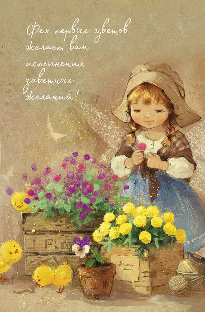 Ежедневник маленькой феи (фея и дом-грибочек), производитель Контэнт, ISBN 978-5-00141-787-3, № 4