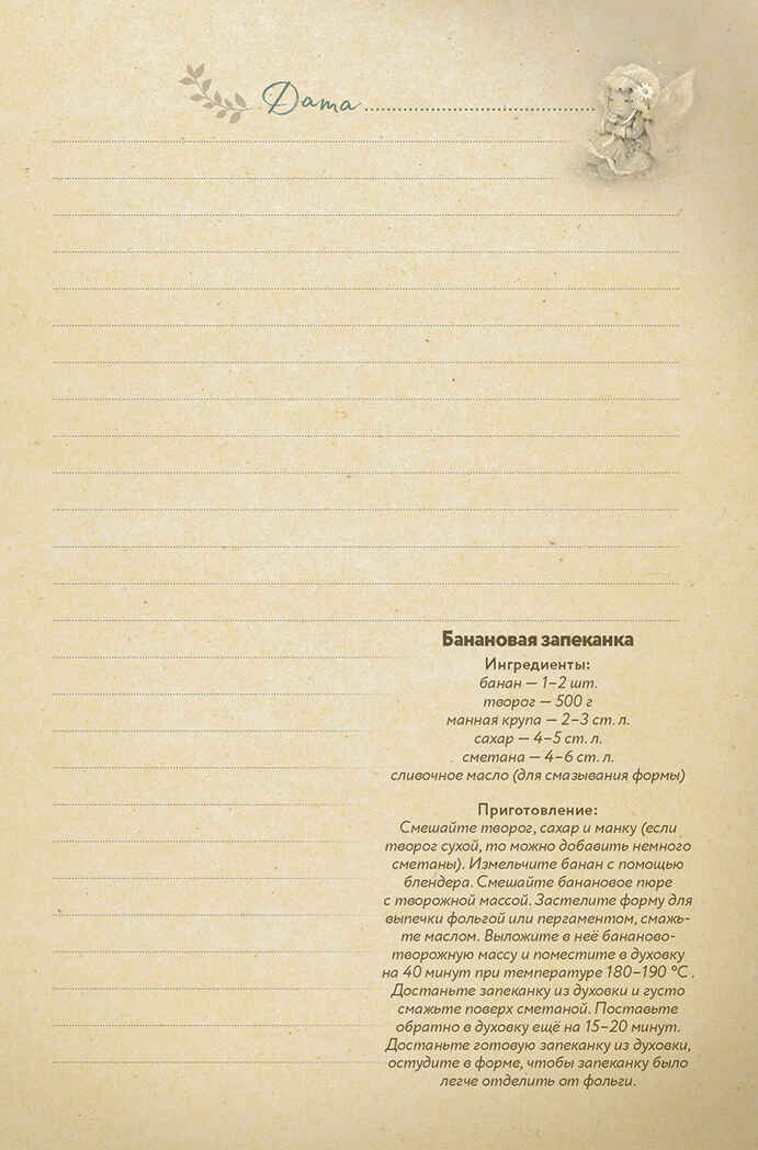 Ежедневник маленькой феи (фея и дом-грибочек), производитель Контэнт, ISBN 978-5-00141-787-3, № 5