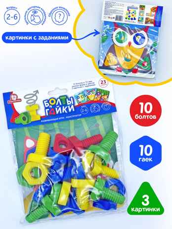 Игра Детальки Болты и Гайки тип 3, арт. 1413, производитель Татой, ISBN 460-4-66800-106-3№ 1