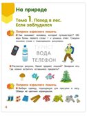 Мир вокруг - добрый и безопасный. Развивающая тетрадь для детей. 1-е полугодие Ч.2. Подготовительная к школе группа 6-7 лет., производитель Мозаичный Парк , ISBN 978-5-90775-509-3, № 2