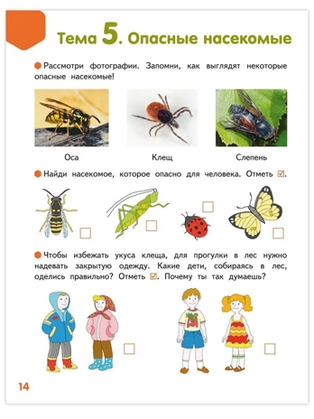 Мир вокруг - добрый и безопасный. Развивающая тетрадь для детей. 1-е полугодие Ч.2. Подготовительная к школе группа 6-7 лет., производитель Мозаичный Парк , ISBN 978-5-90775-509-3№ 3