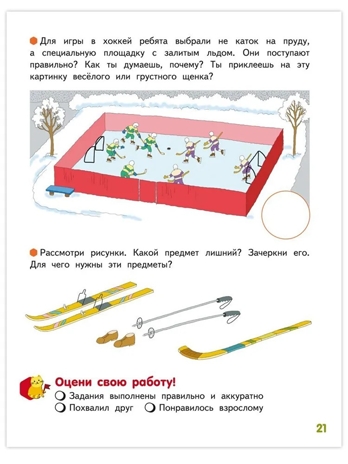 Мир вокруг - добрый и безопасный. Развивающая тетрадь для детей. 1-е полугодие Ч.2. Подготовительная к школе группа 6-7 лет., производитель Мозаичный Парк , ISBN 978-5-90775-509-3№ 4