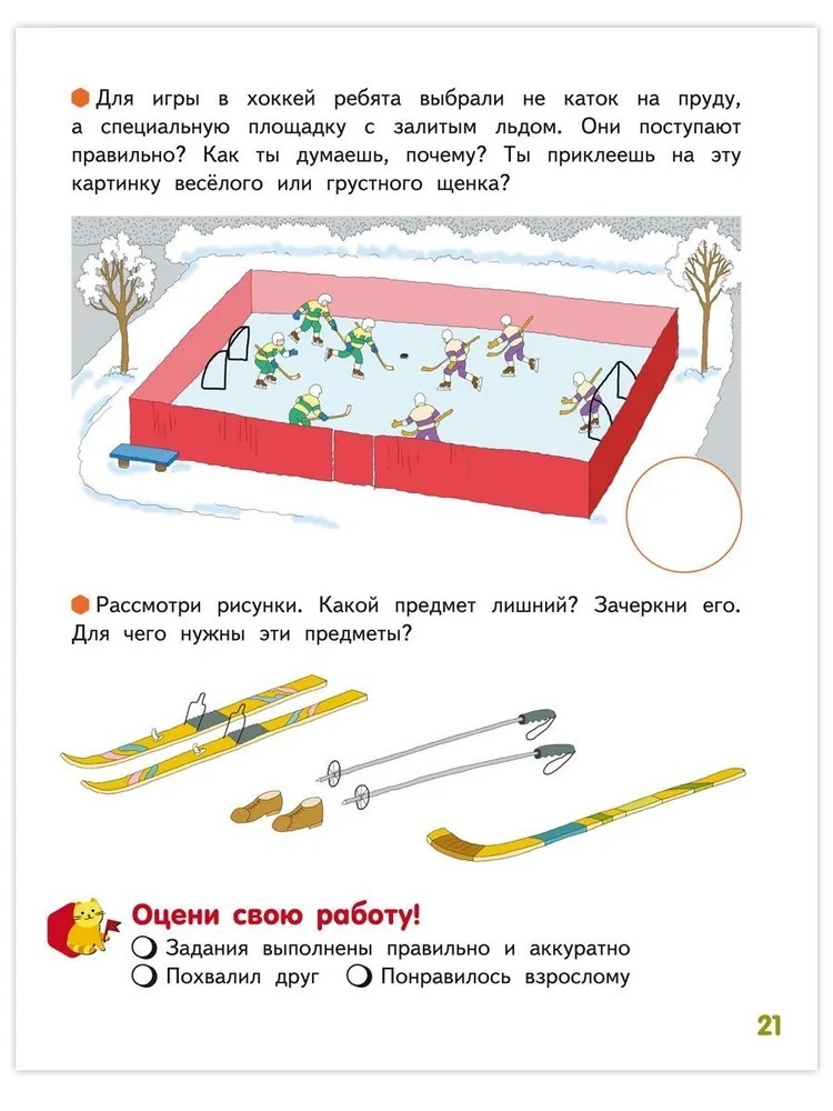 Мир вокруг - добрый и безопасный. Развивающая тетрадь для детей. 1-е полугодие Ч.2. Подготовительная к школе группа 6-7 лет., производитель Мозаичный Парк , ISBN 978-5-90775-509-3, № 4